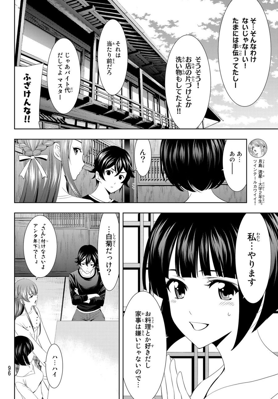 女神のカフェテラス 第2話 - Page 4