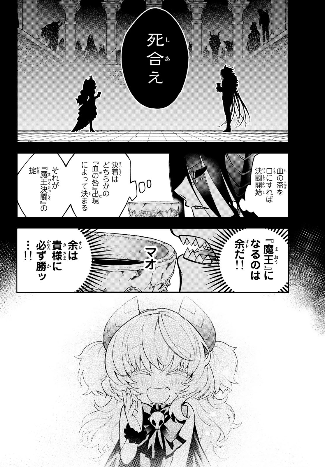 すだちの魔王城 第10話 - Page 16