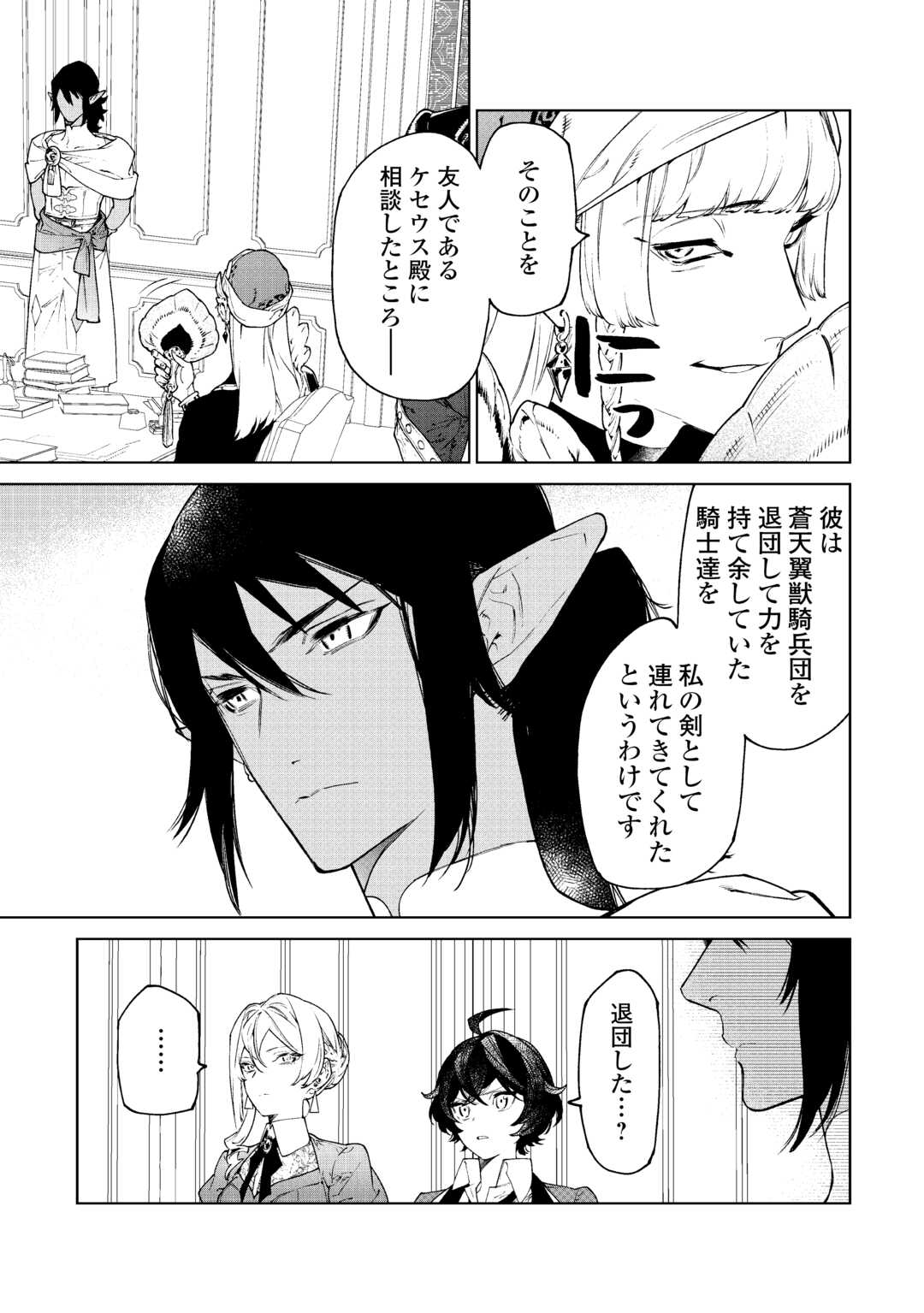 最後にひとつだけお願いしてもよろしいでしょうか 第44話 - Page 5