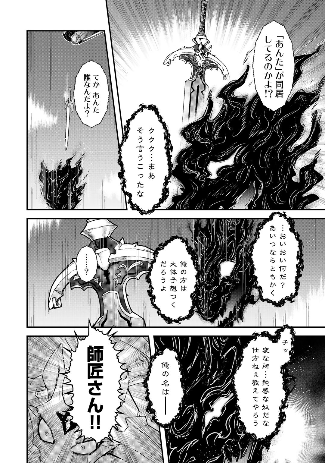 転生したら剣でした 第40話 - Page 4