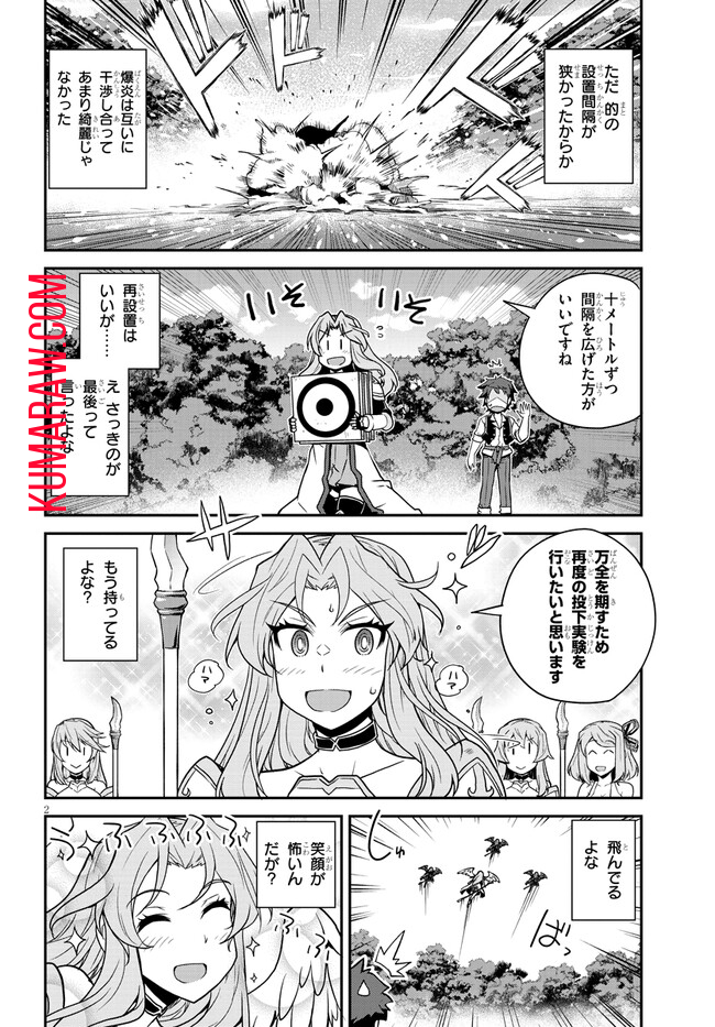 異世界のんびり農家 第250話 - Page 2