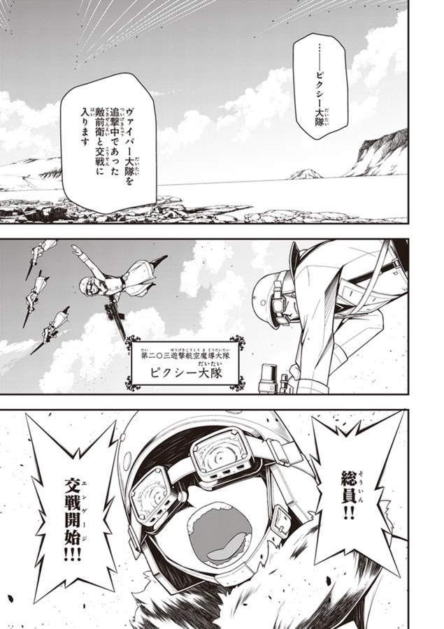 幼女戦記 第16話 - Page 13