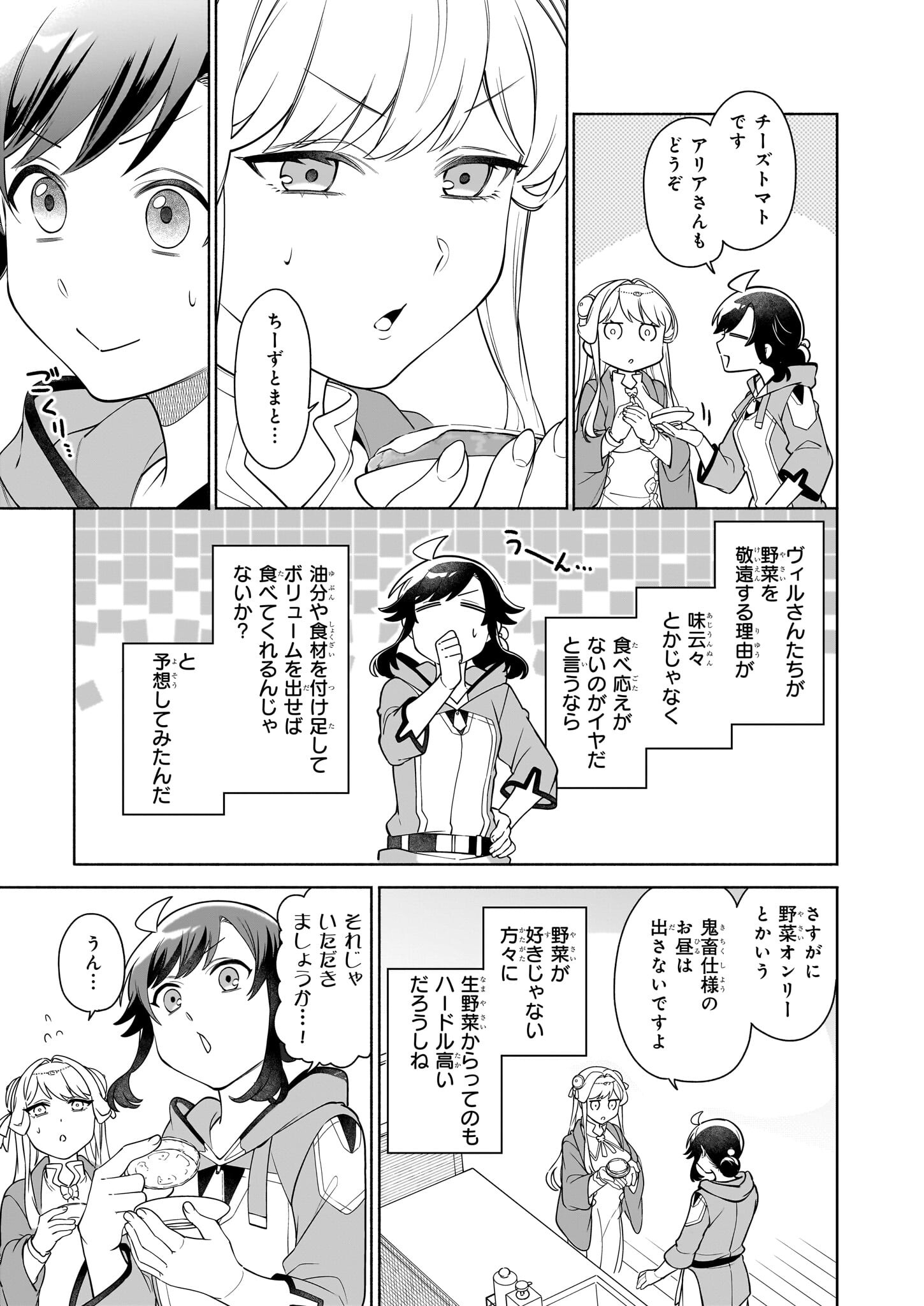 Suterare Seijo no Isekai Gohantabi 第16.1話 - Page 11