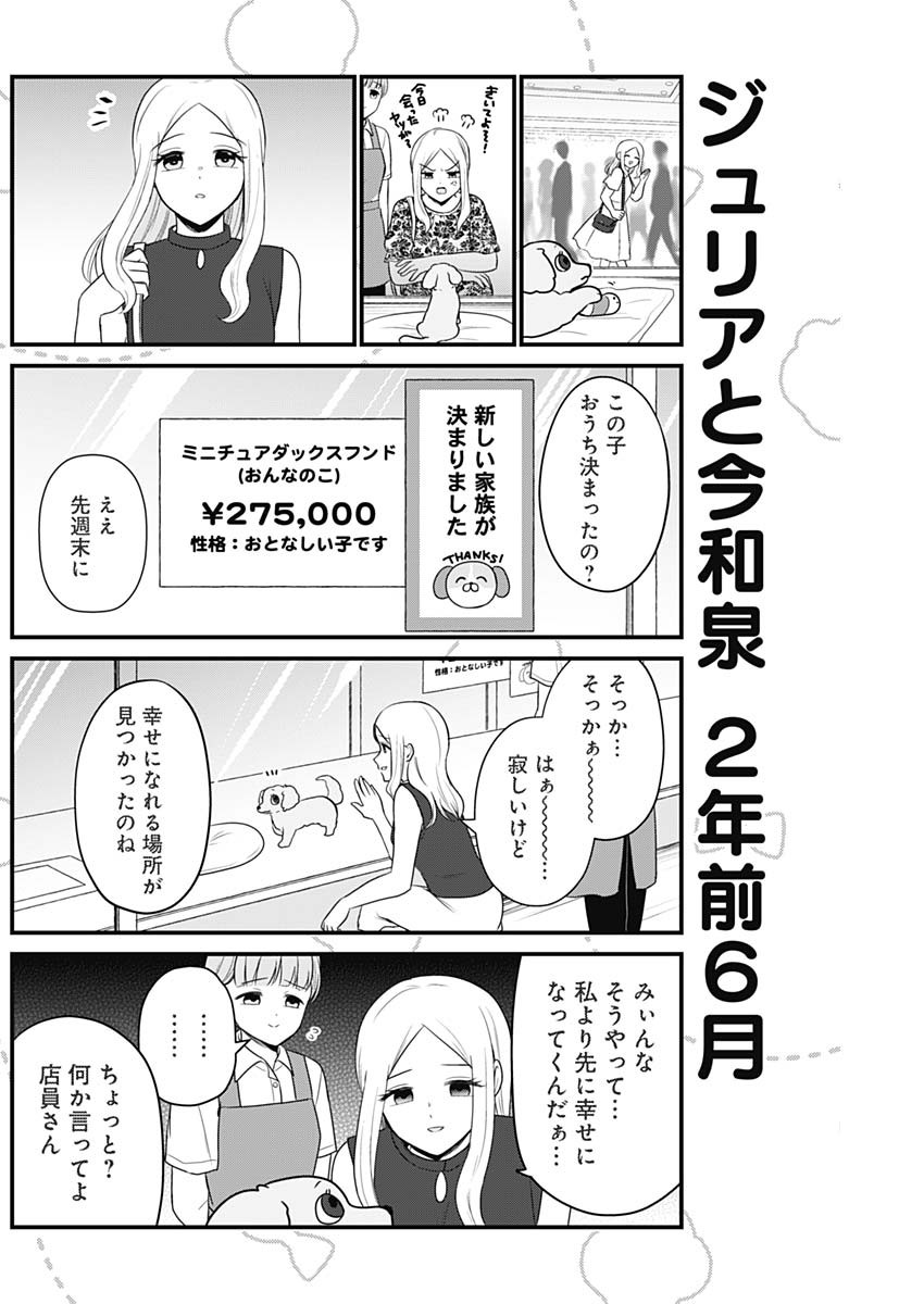 まるくん～はたらくマルチーズ～ 第12話 - Page 4