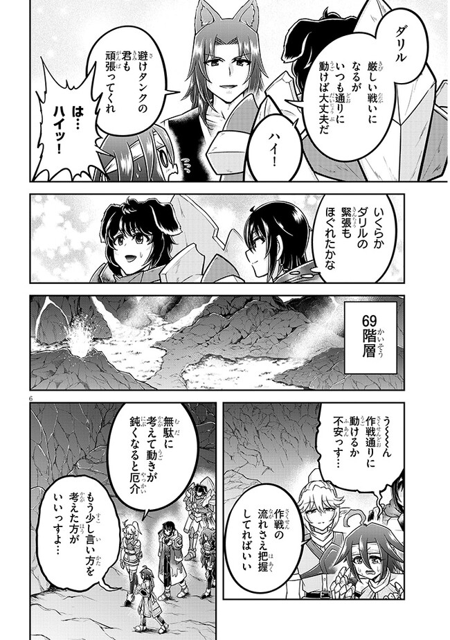 ライブダンジョン！(Comic) 第68.1話 - Page 6