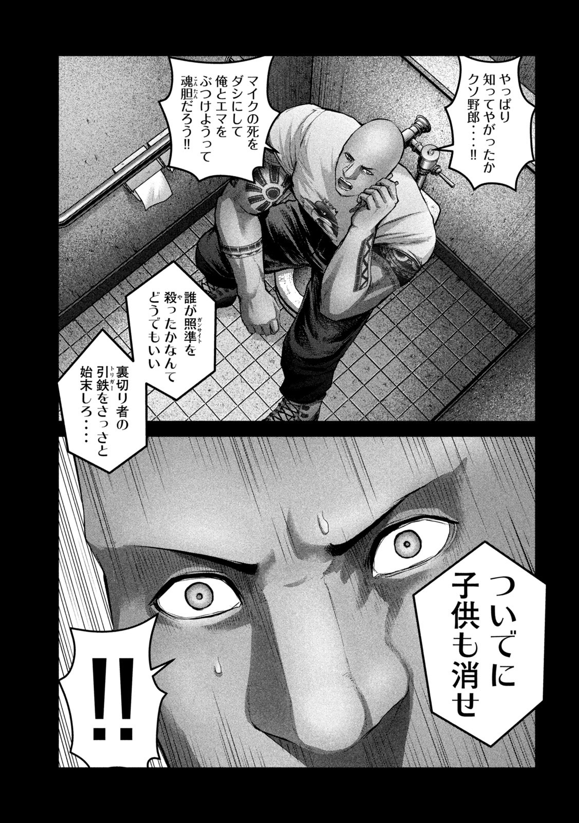 ザ・ヒステリックトリガー 第26話 - Page 14