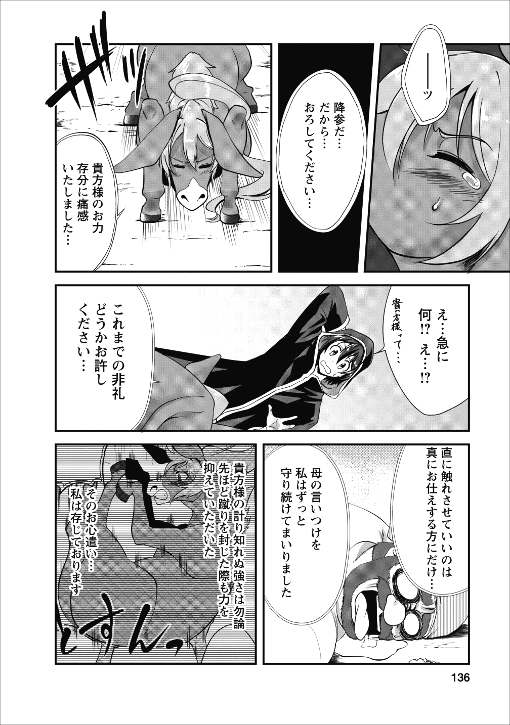 進化の実~知らないうちに勝ち組人生~ 第15話 - Page 18