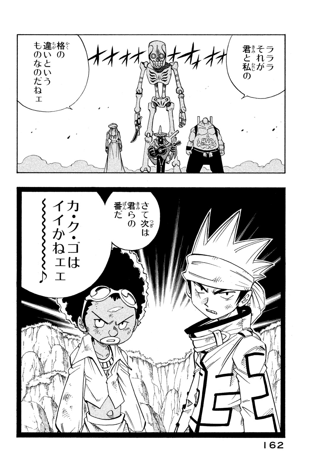 シャーマンキングザスーパースター 第151話 - Page 18