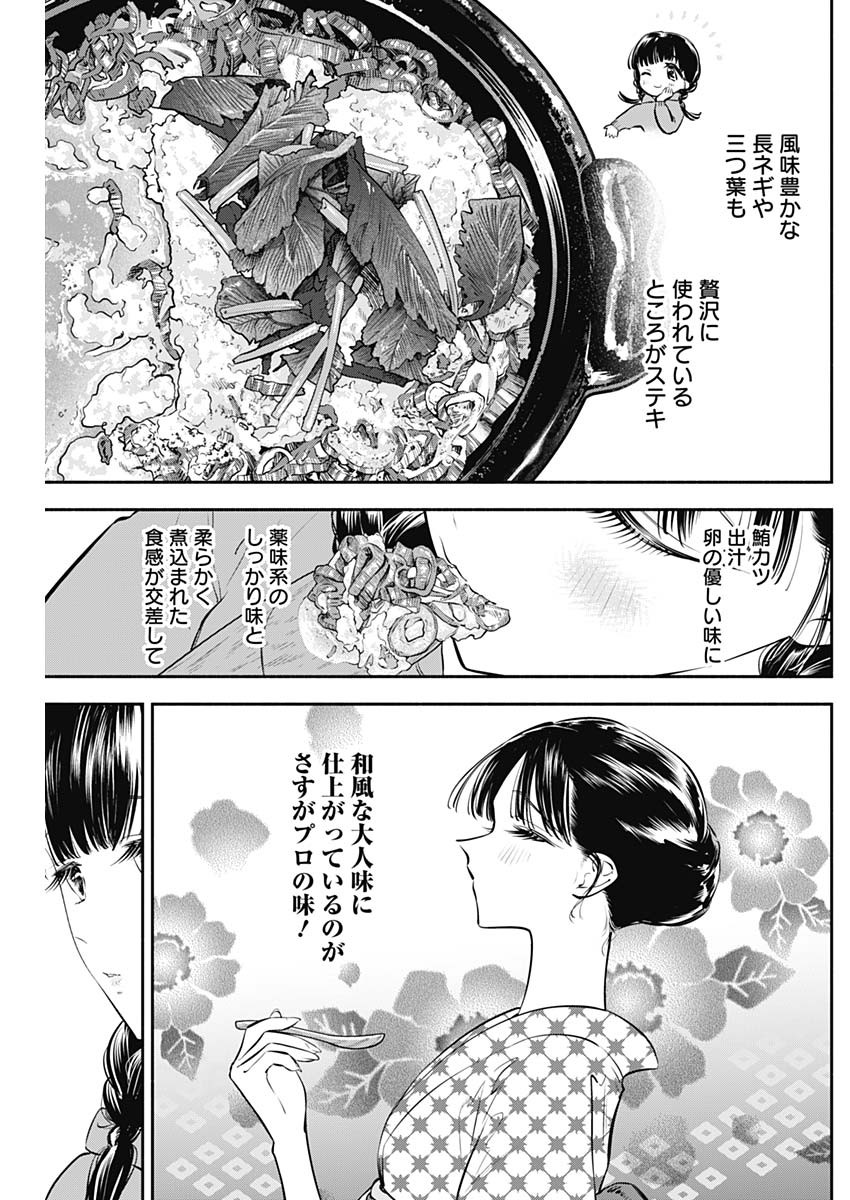女優めし 第37話 - Page 11