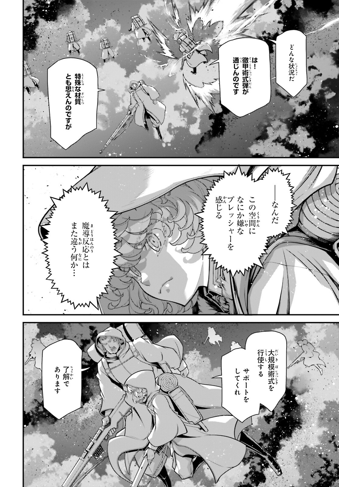幼女戦記 第85話 - Page 38