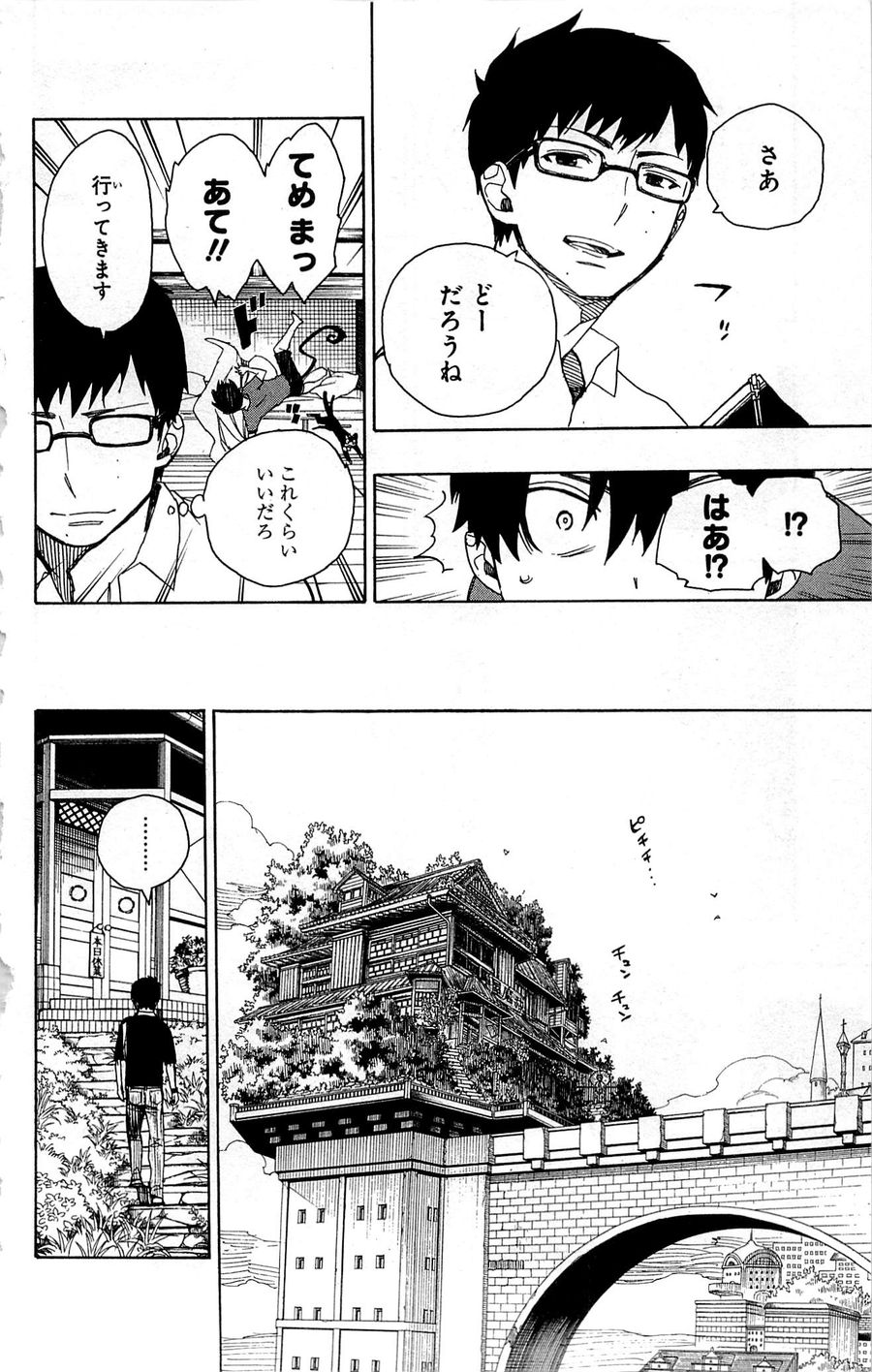 青の祓魔師 第44話 - Page 16