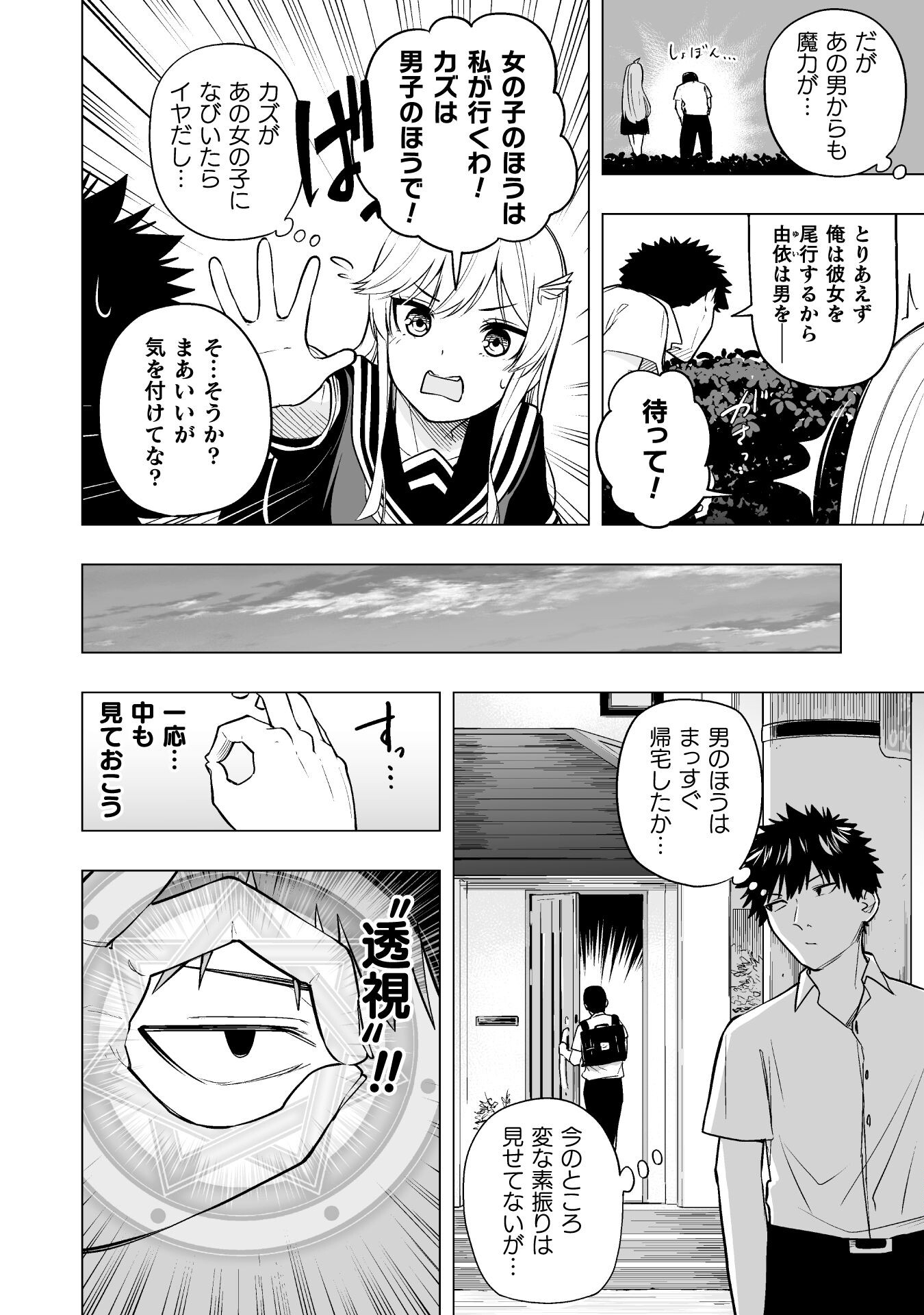 異世界帰りのアラフォーリーマン、１７歳の頃に戻って無双する　～90`s Report～ 第15話 - Page 4