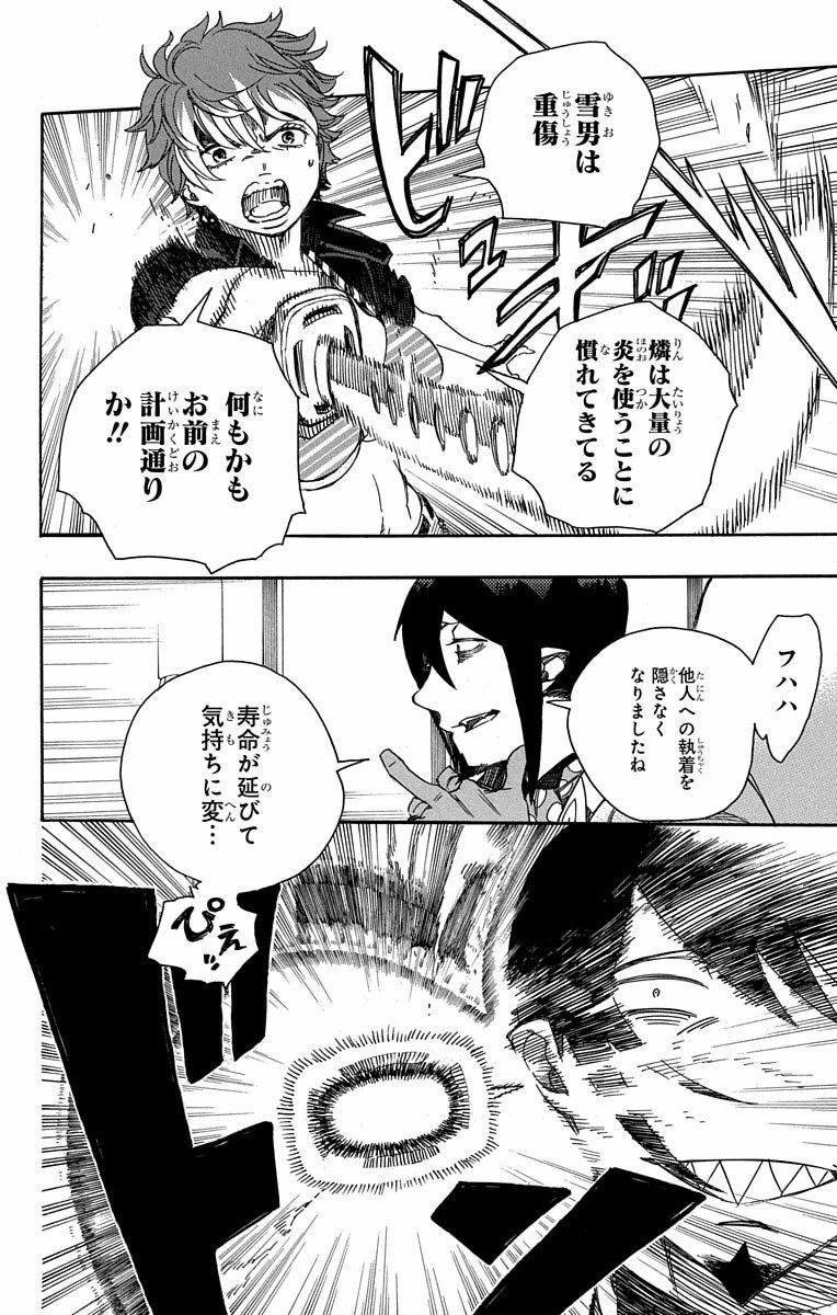 青の祓魔師 第81話 - Page 8