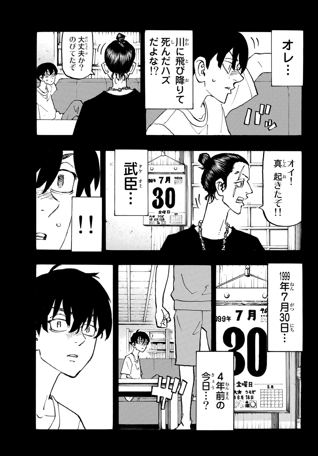 東京卍リベンジャーズ 第272話 - Page 3