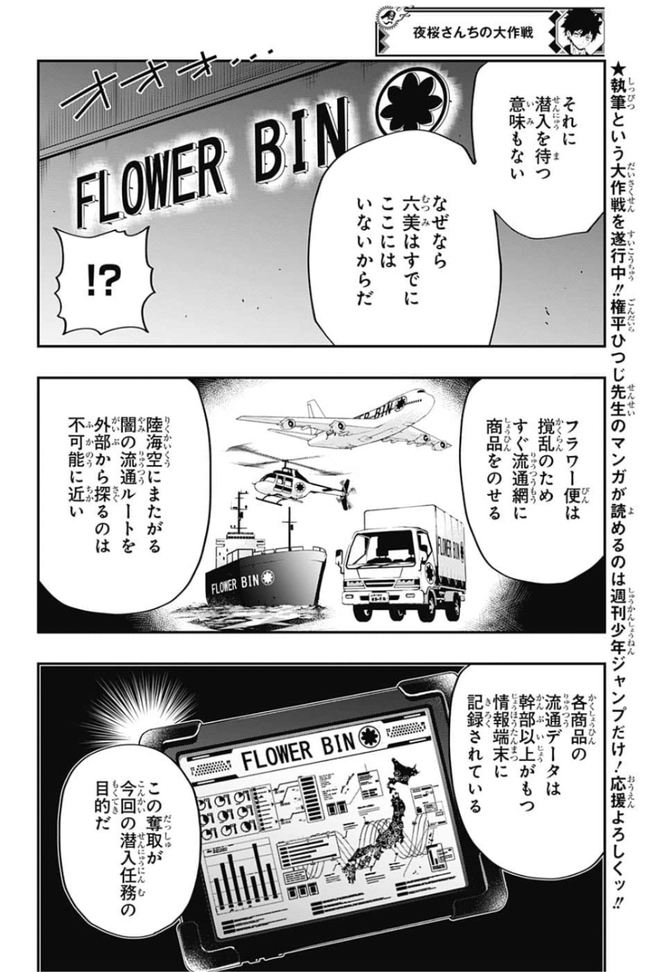 夜桜さんちの大作戦 第6話 - Page 4