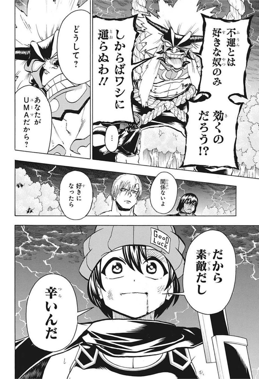 アンデッド＋アンラック 第88話 - Page 1