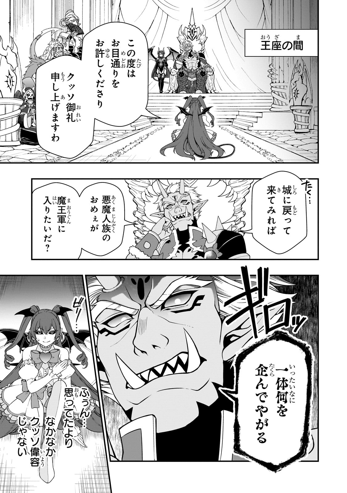 LV2からチートだった元勇者候補のまったり異世界ライフ 第45話 - Page 5