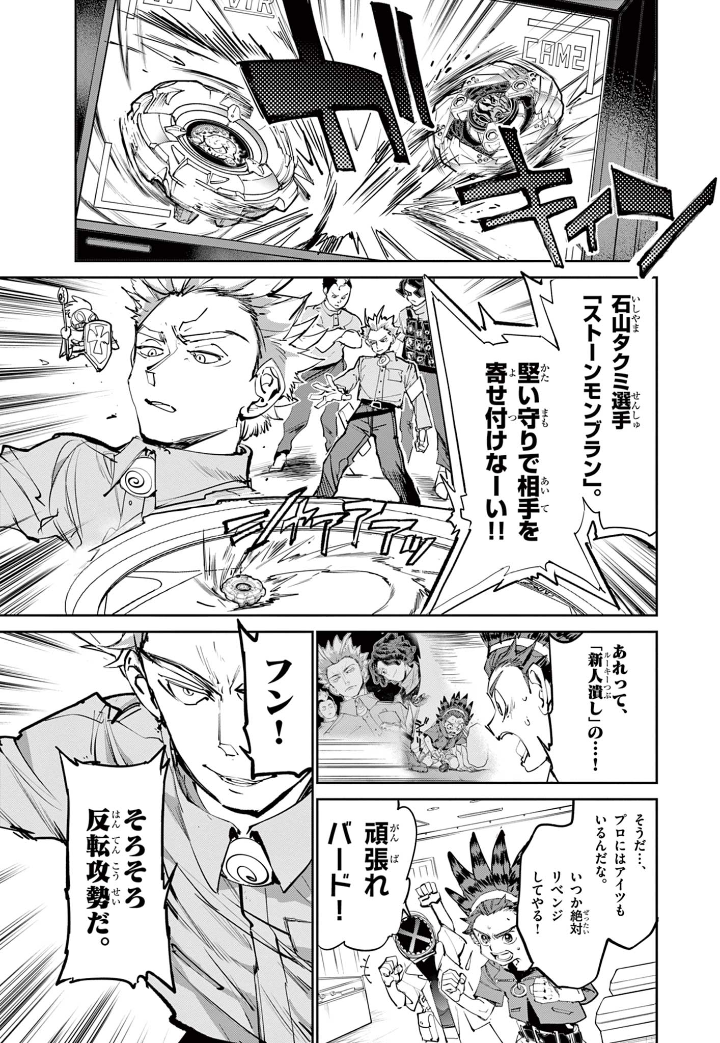 ベイブレードエックス BEYBLADE X 第4話 - Page 13