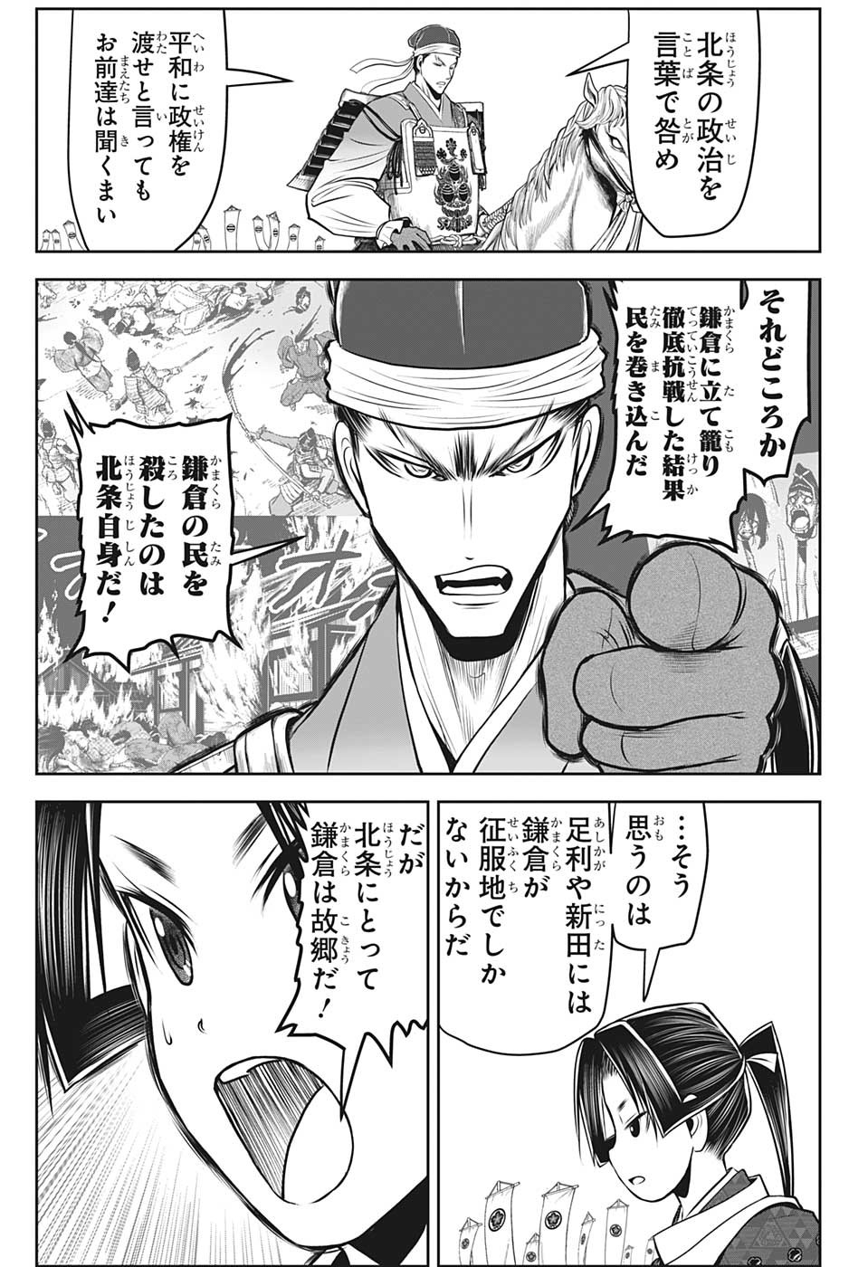 逃げ上手の若君 第93話 - Page 5