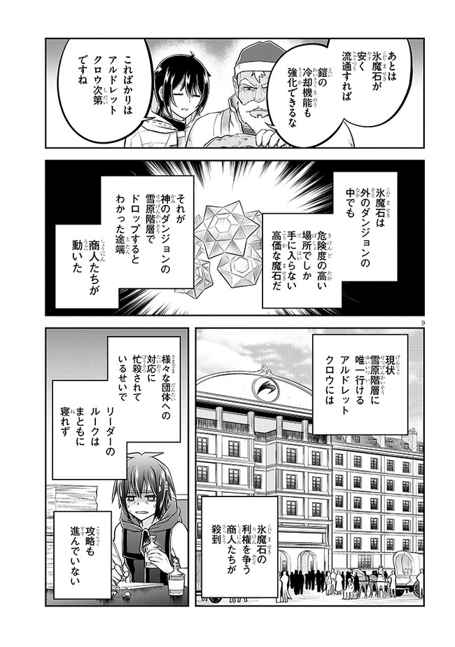 ライブダンジョン！(Comic) 第60.1話 - Page 9