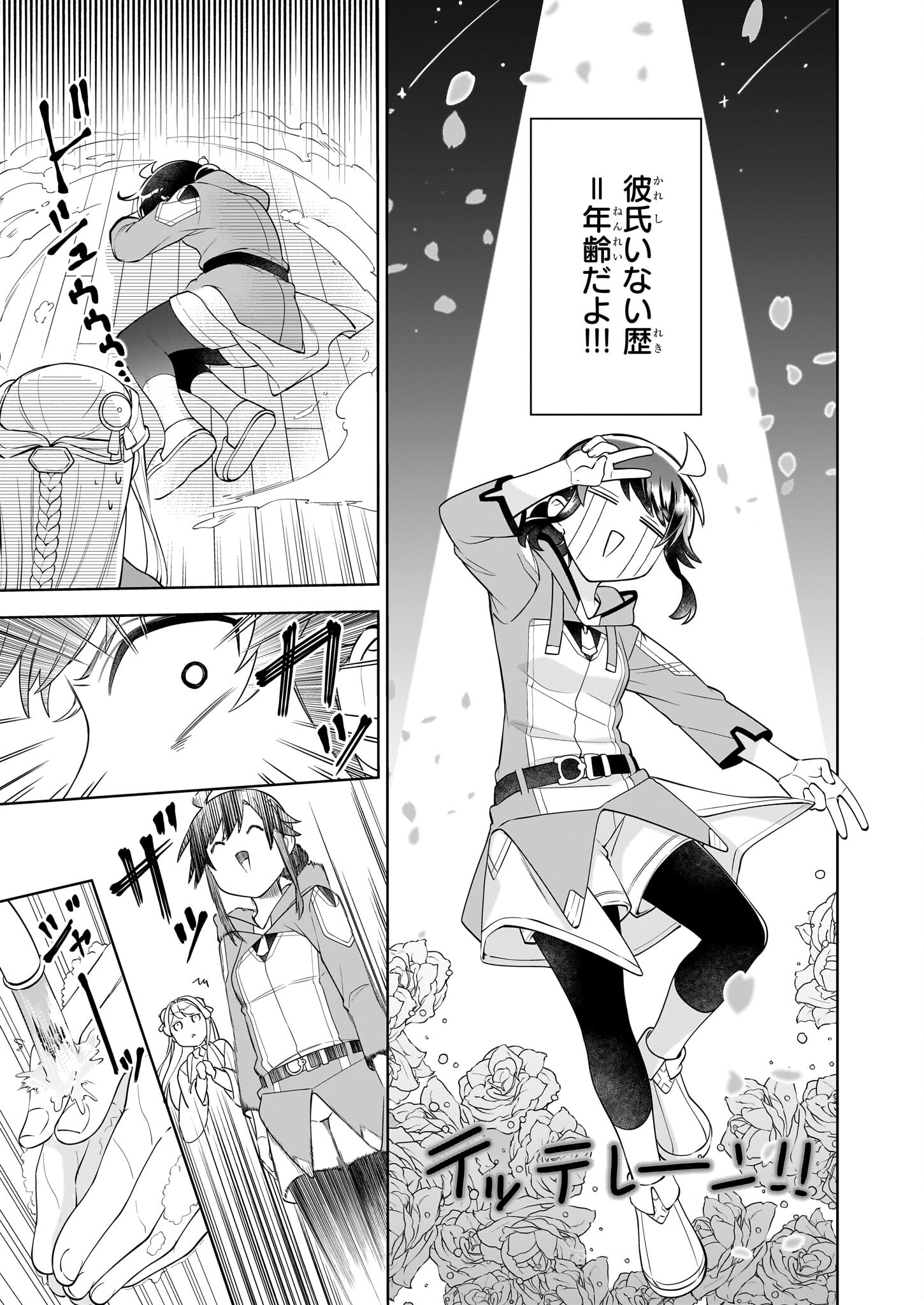 Suterare Seijo no Isekai Gohantabi 第16.2話 - Page 8