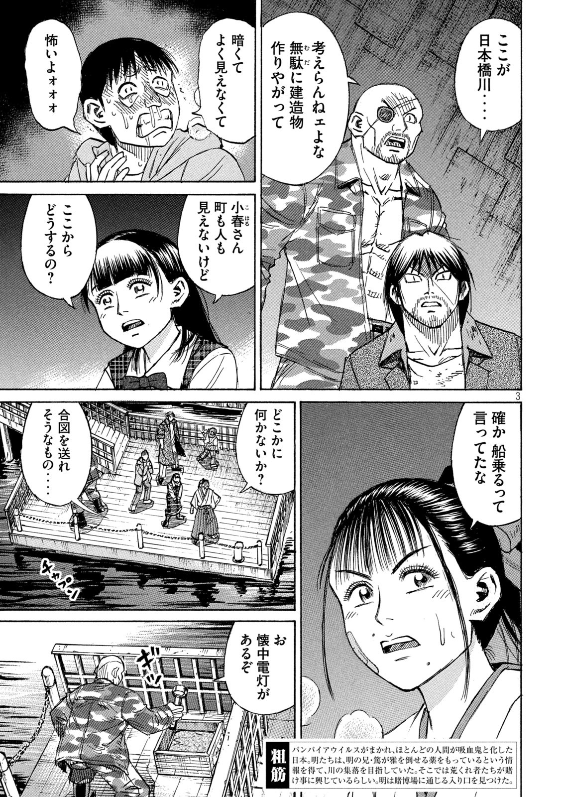 彼岸島 48日後… 第380話 - Page 3