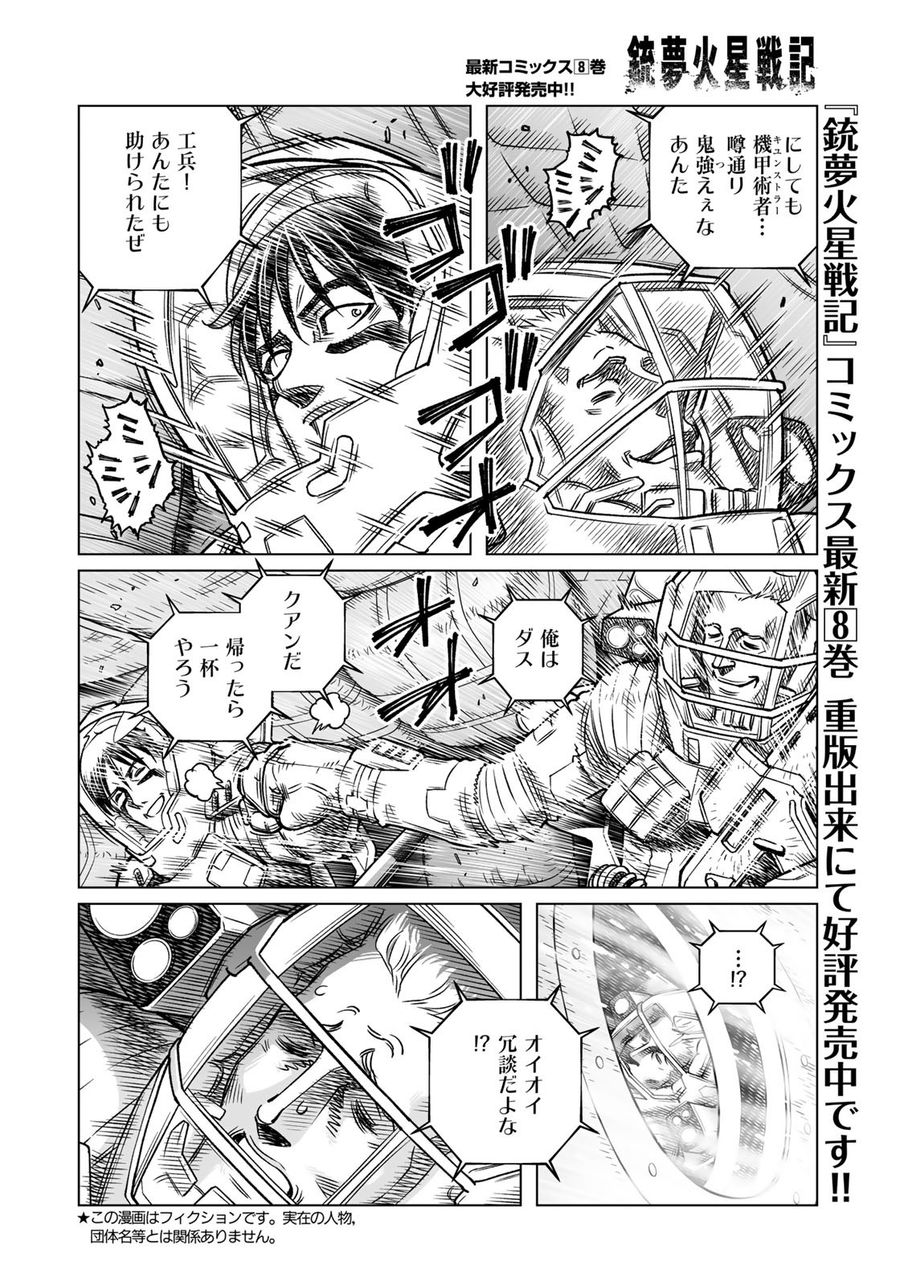 銃夢火星戦記 第42.2話 - Page 4