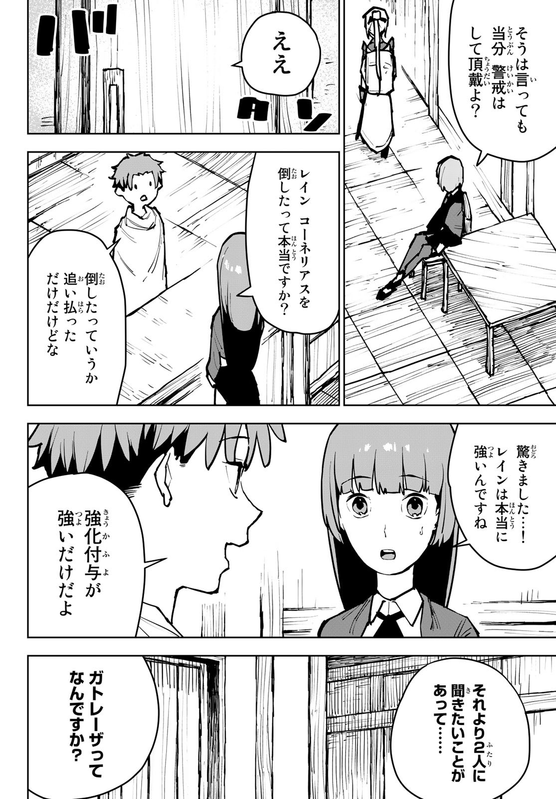 追放されたチート付与魔術師は気ままなセカンドライフを謳歌する 第4話 - Page 12