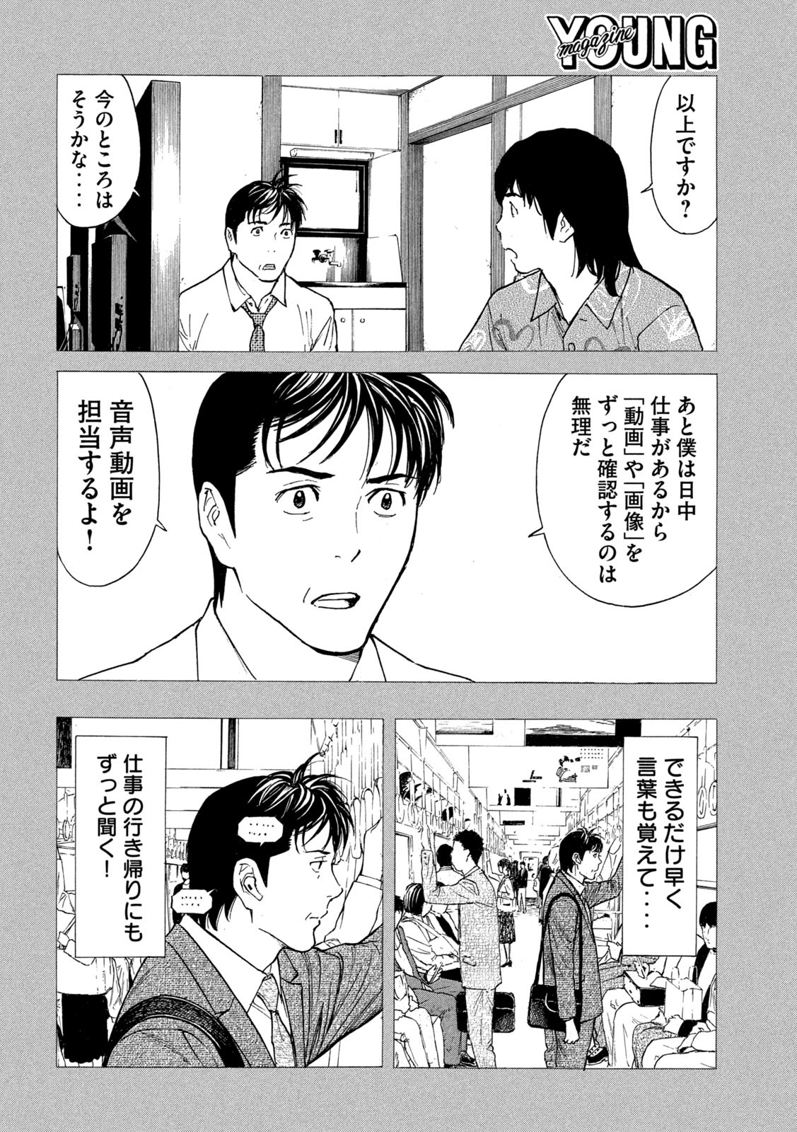 マイホームヒーロー 第193話 - Page 12