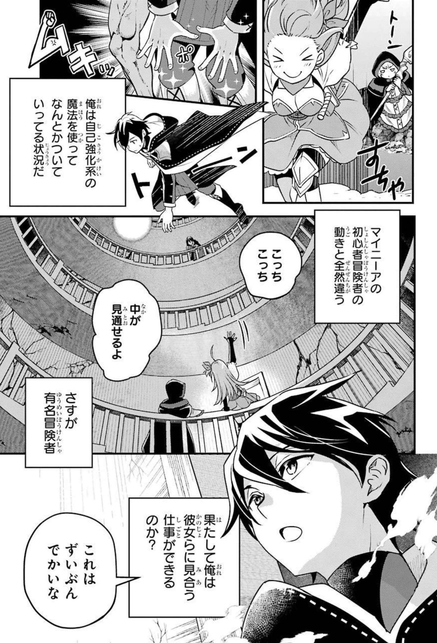 異世界転生で賢者になって冒険者生活 ~【魔法改良】で異世界最強~ 第7話 - Page 8