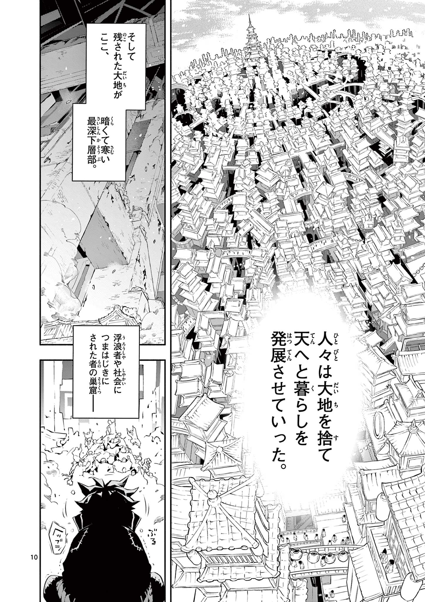 蒼炎のスカベンジャー 第1.1話 - Page 10