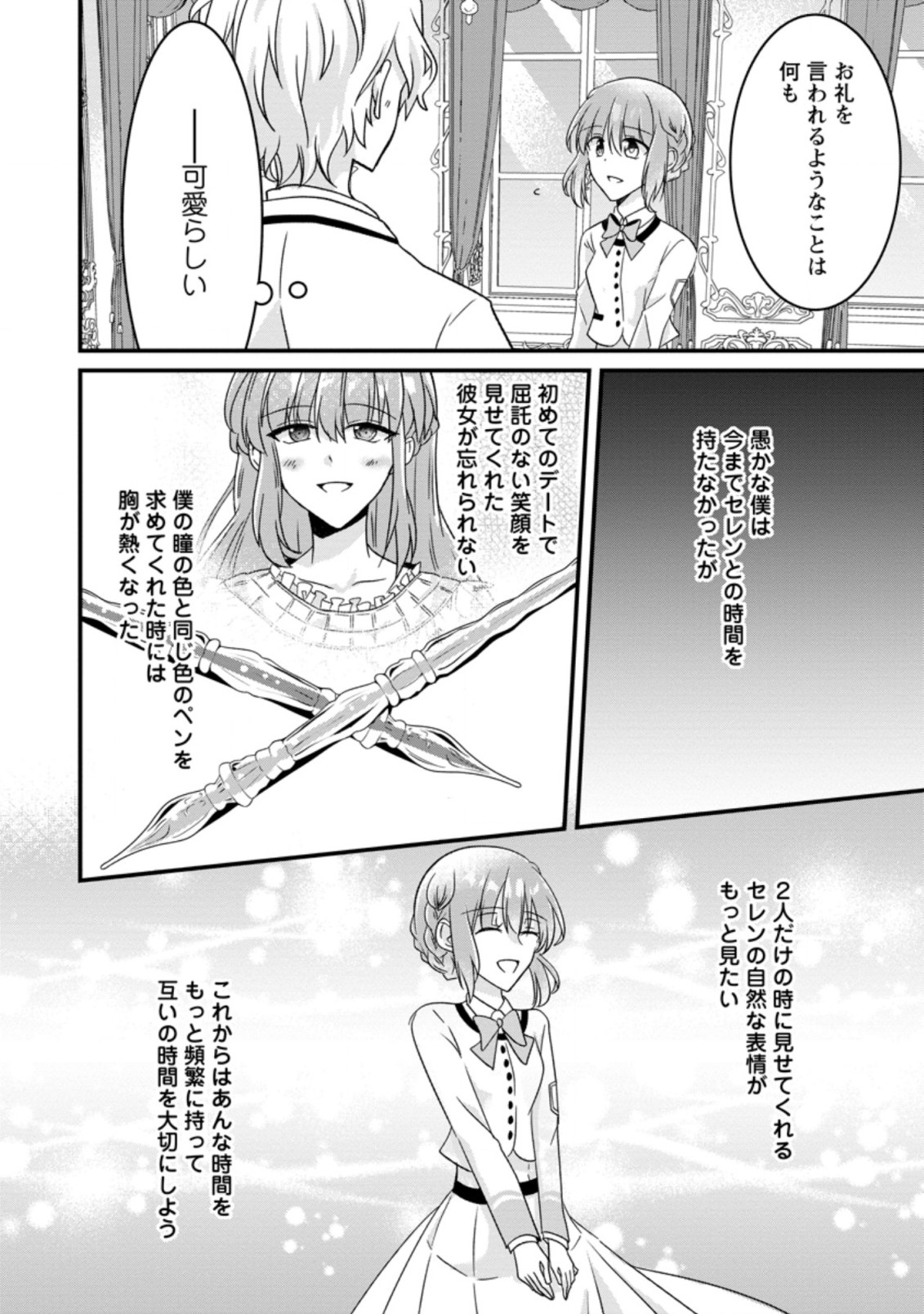 地味姫と黒猫の、円満な婚約破棄 第7.1話 - Page 8