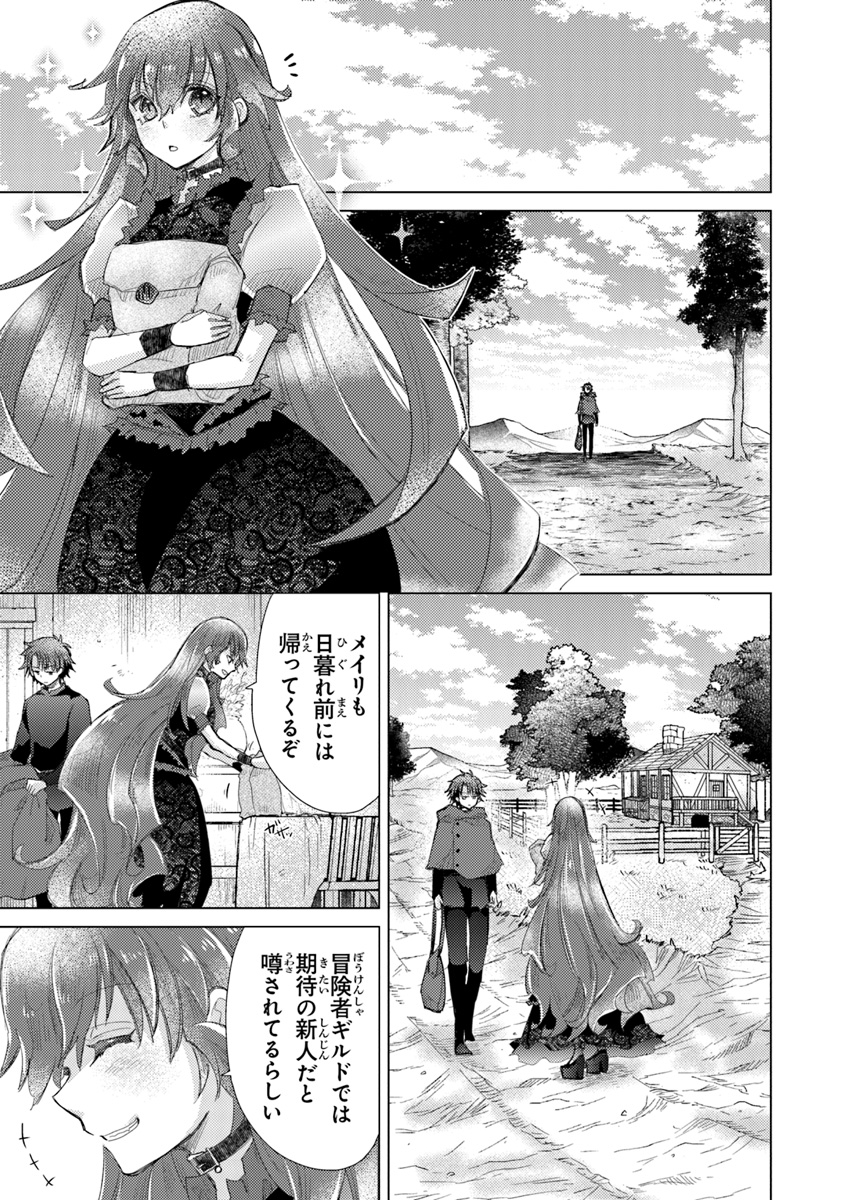 外れスキル「影が薄い」を持つギルド職員が、実は伝説の暗殺者 第10話 - Page 15