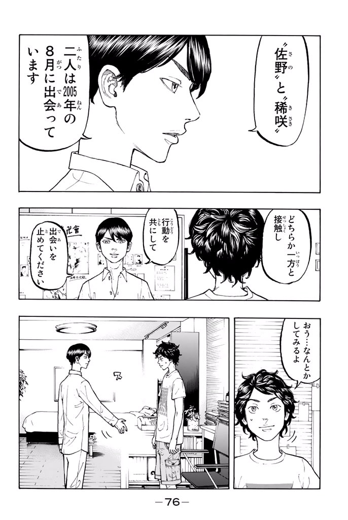 東京卍リベンジャーズ 第2話 - Page 10
