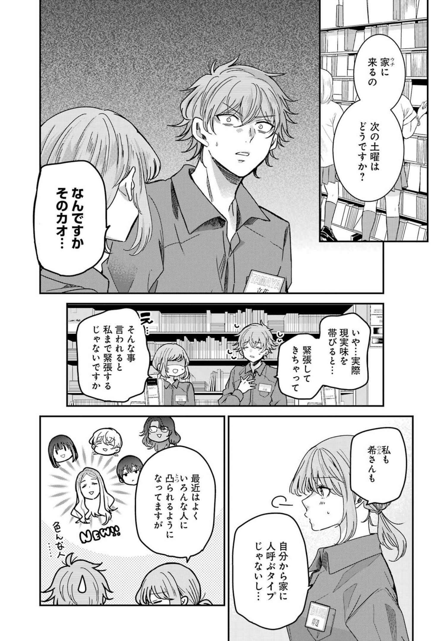 兄の嫁と暮らしています。 第124話 - Page 2