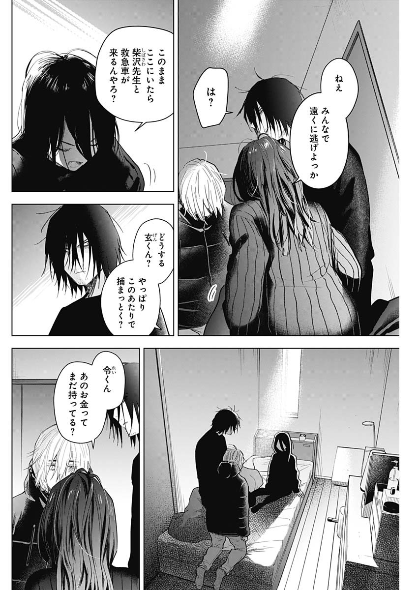 少年のアビス 第85話 - Page 4