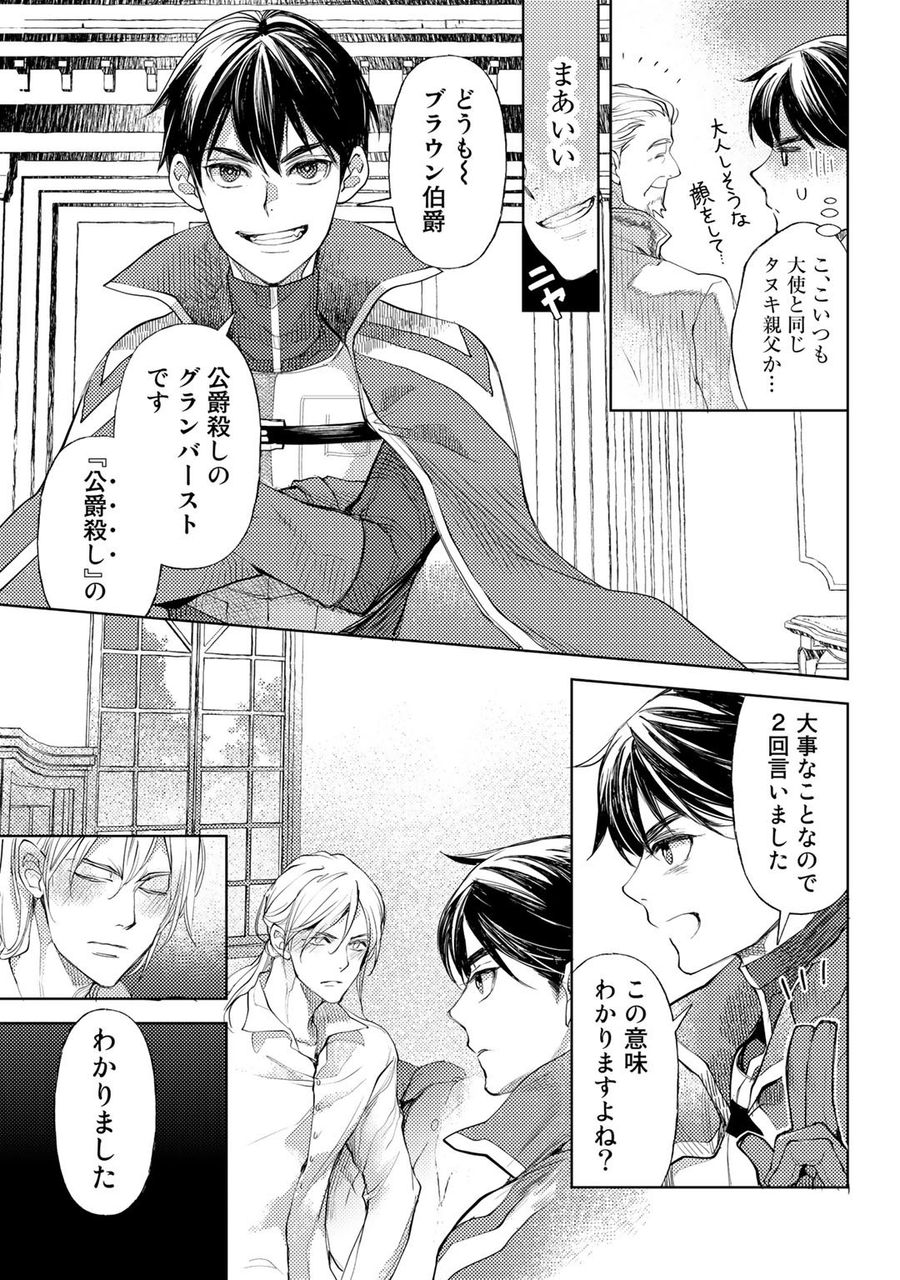 おっさんのリメイク冒険日記 ～オートキャンプから始まる異世界満喫ライフ～ 第33話 - Page 23