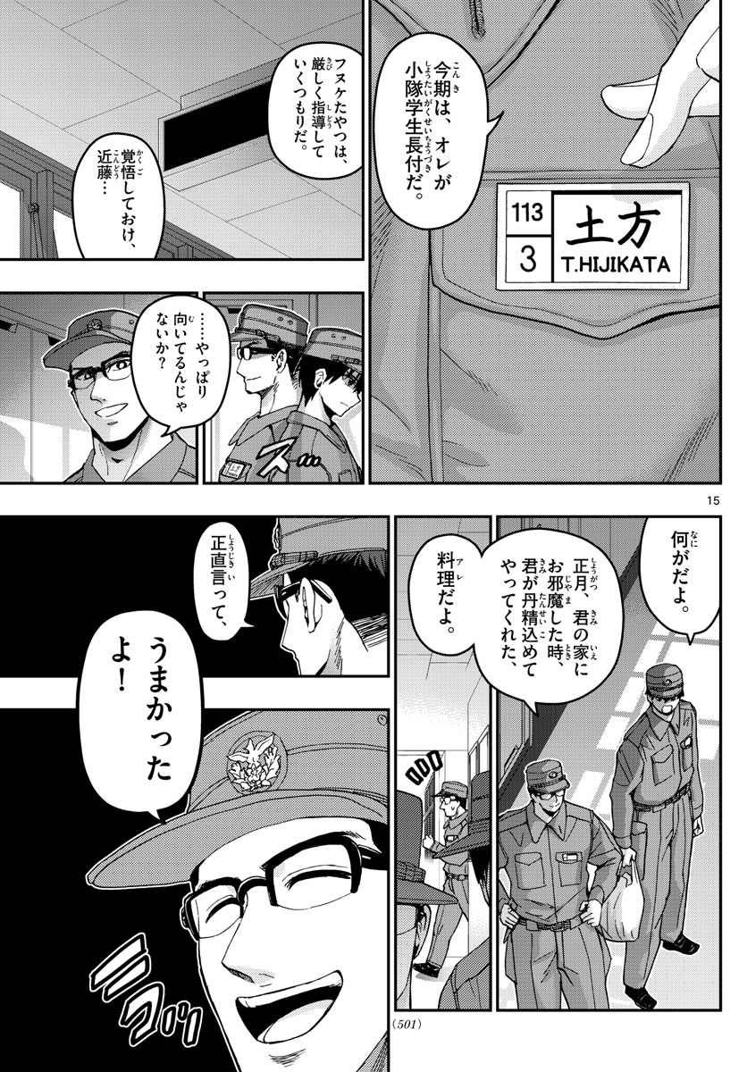 あおざくら防衛大学校物語 第134話 - Page 15