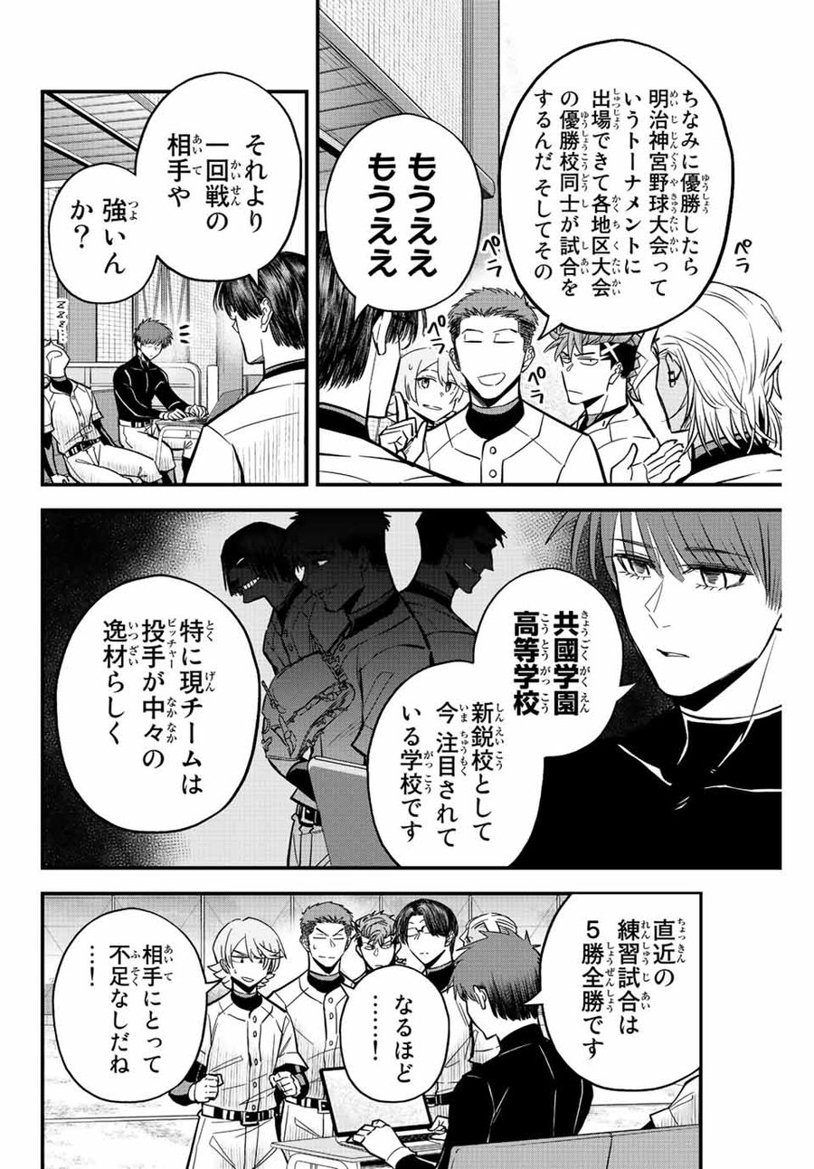 イレギュラーズ 第38話 - Page 4