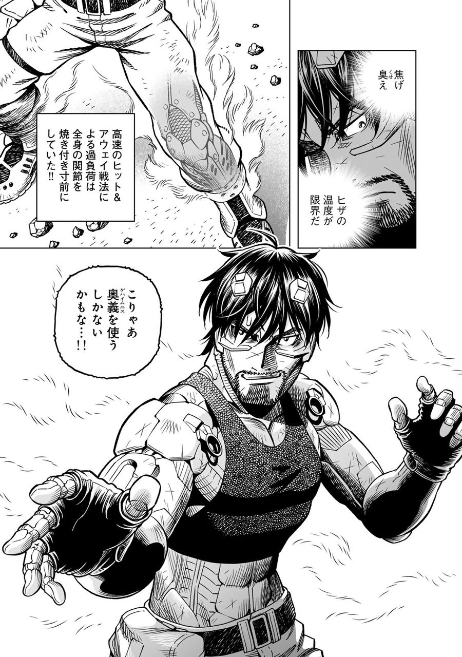 銃夢火星戦記 第47.1話 - Page 15