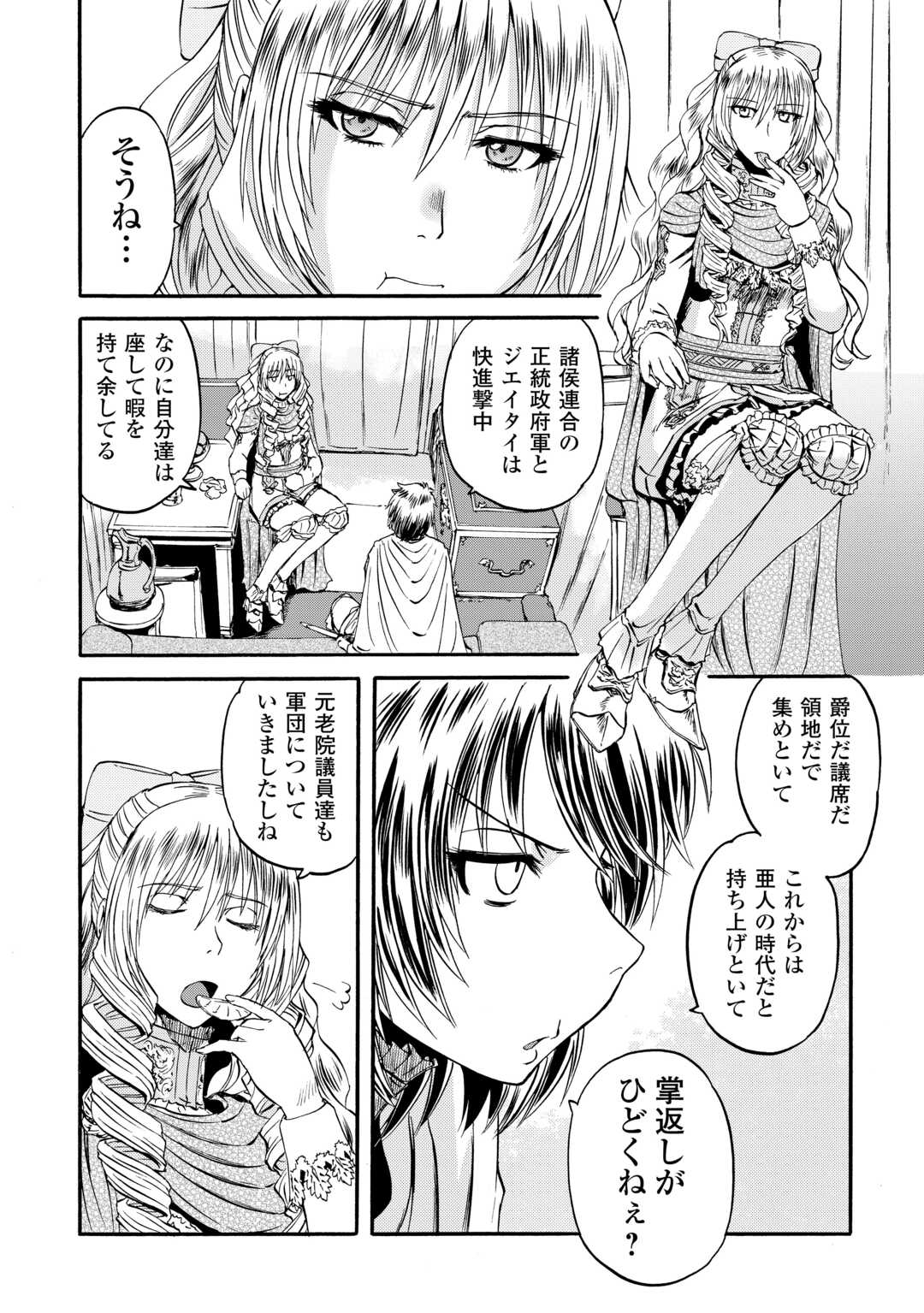 ゲート―自衛隊彼の地にて、斯く戦えり 第126話 - Page 14