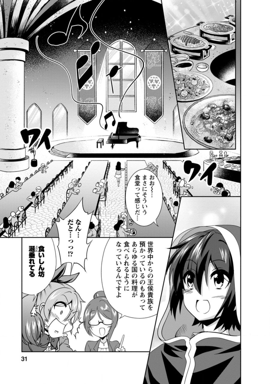 進化の実~知らないうちに勝ち組人生~ 第30.3話 - Page 8