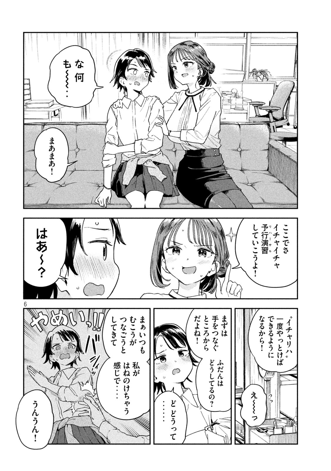 みょーちゃん先生はかく語りき 第6話 - Page 6