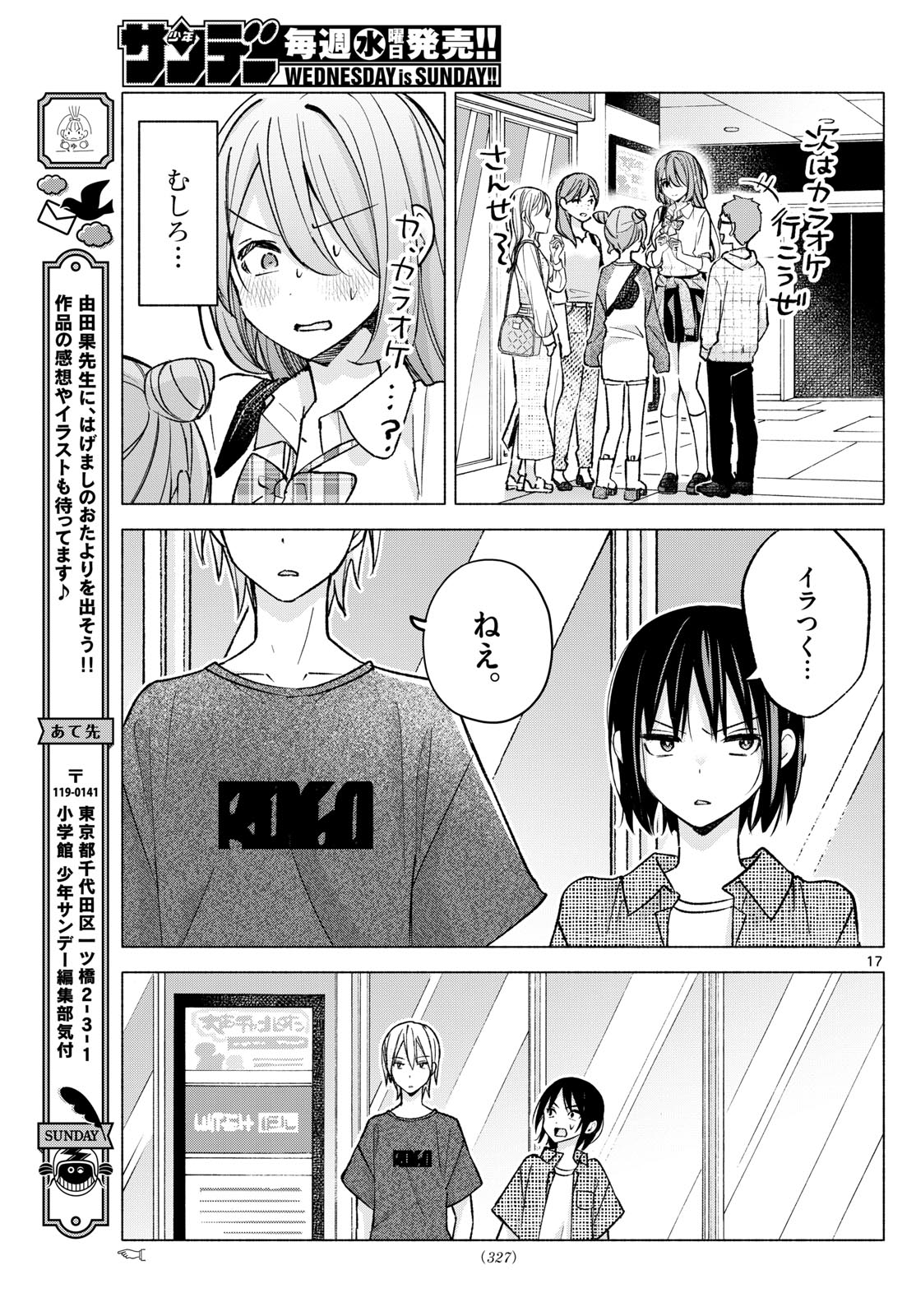 君と悪いことがしたい 第53話 - Page 17