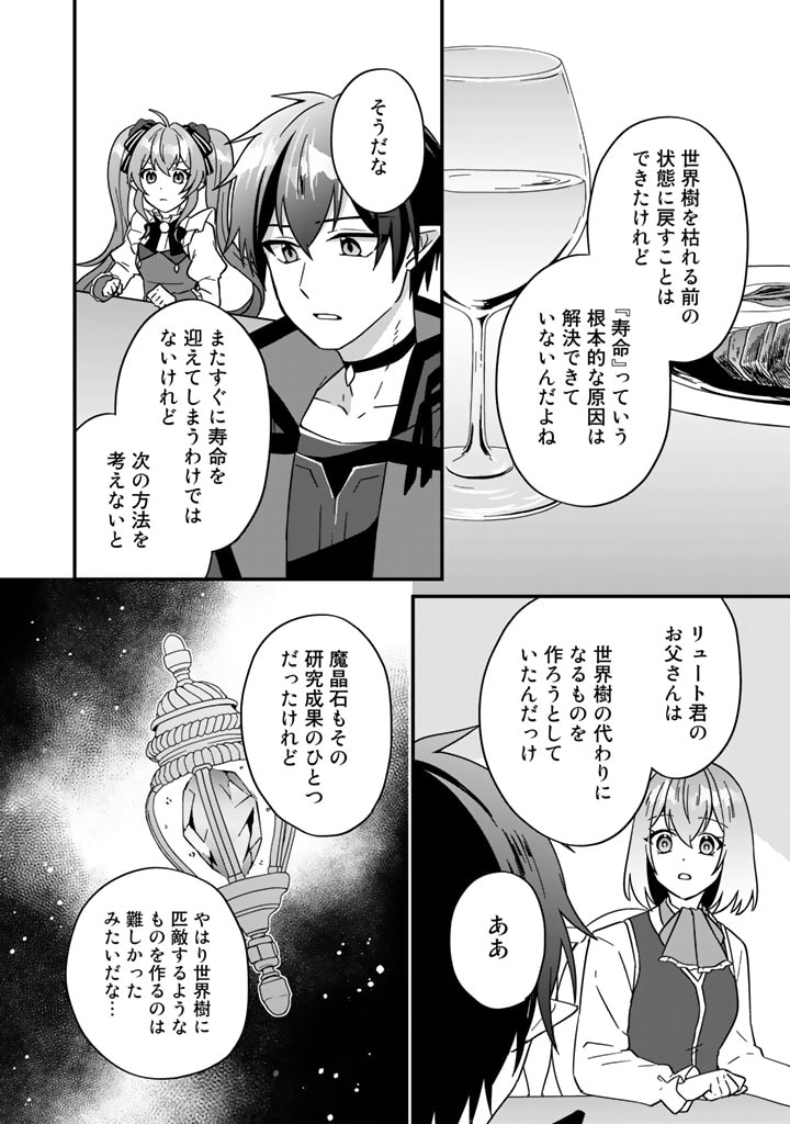 偽りの聖女は竜国の魔法使いになりました 第14話 - Page 11