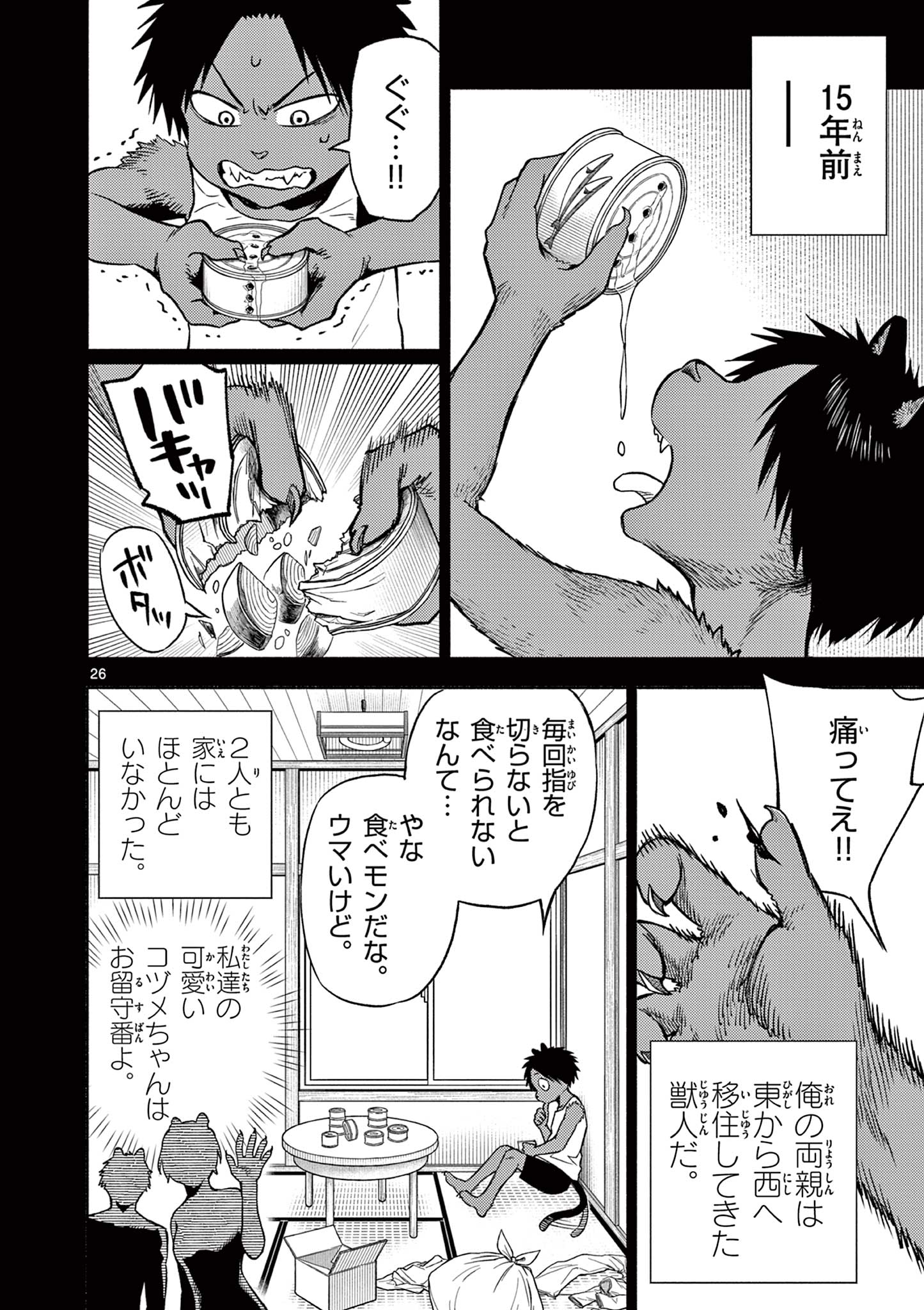幻狼潜戦 第5.2話 - Page 3