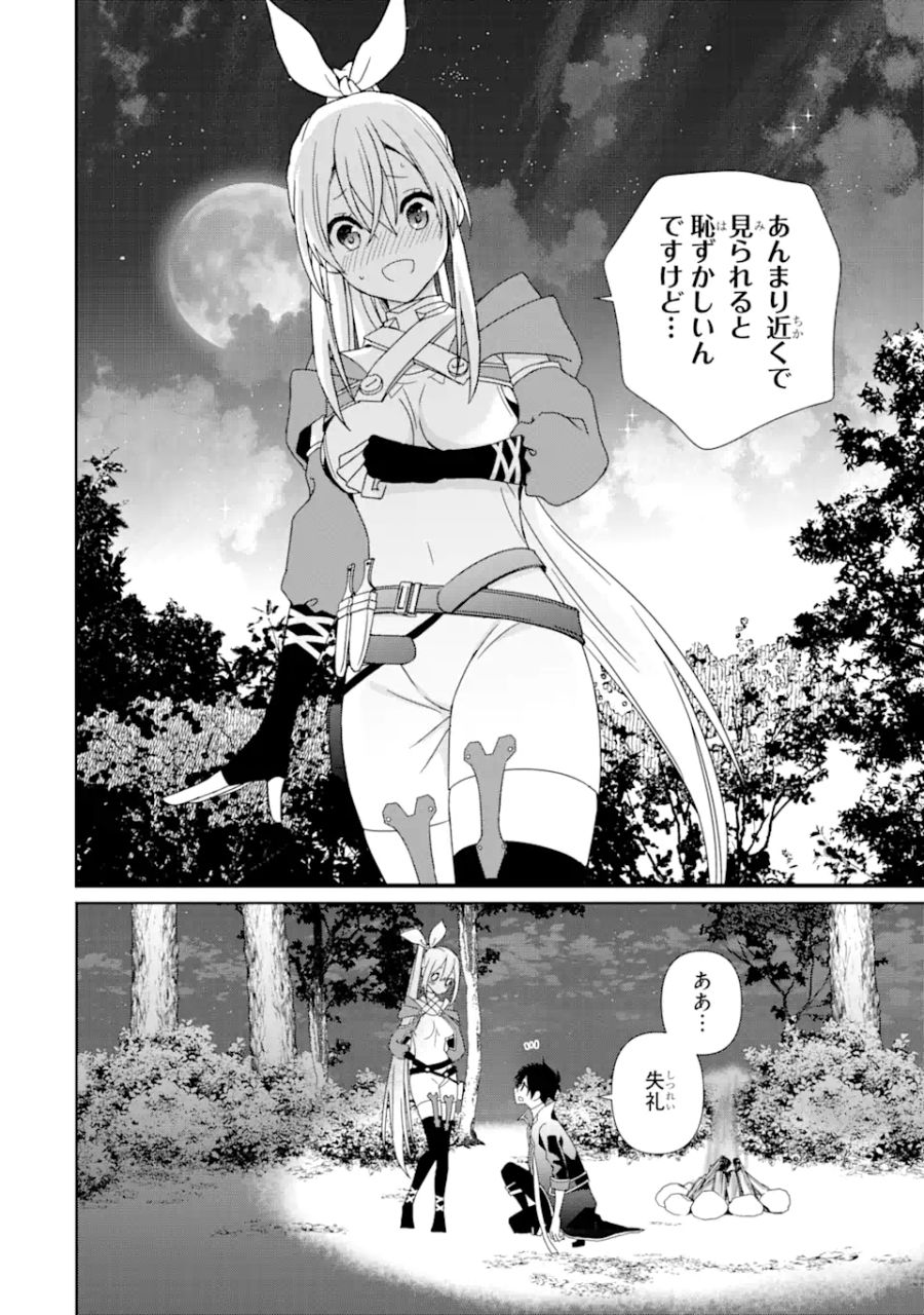 極めた錬金術に、不可能はない。　～万能スキルで異世界無双～ 第2.2話 - Page 9