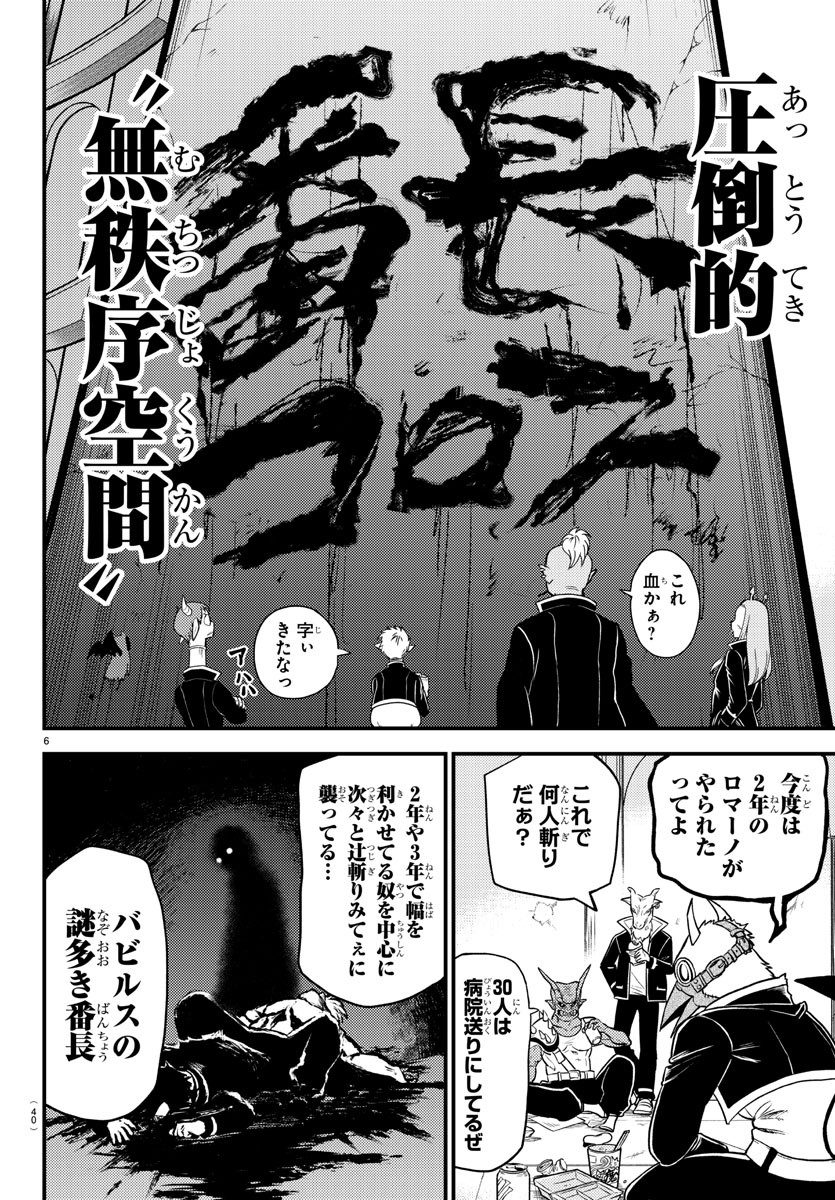 魔入りました！入間くん 第200.5話 - Page 6