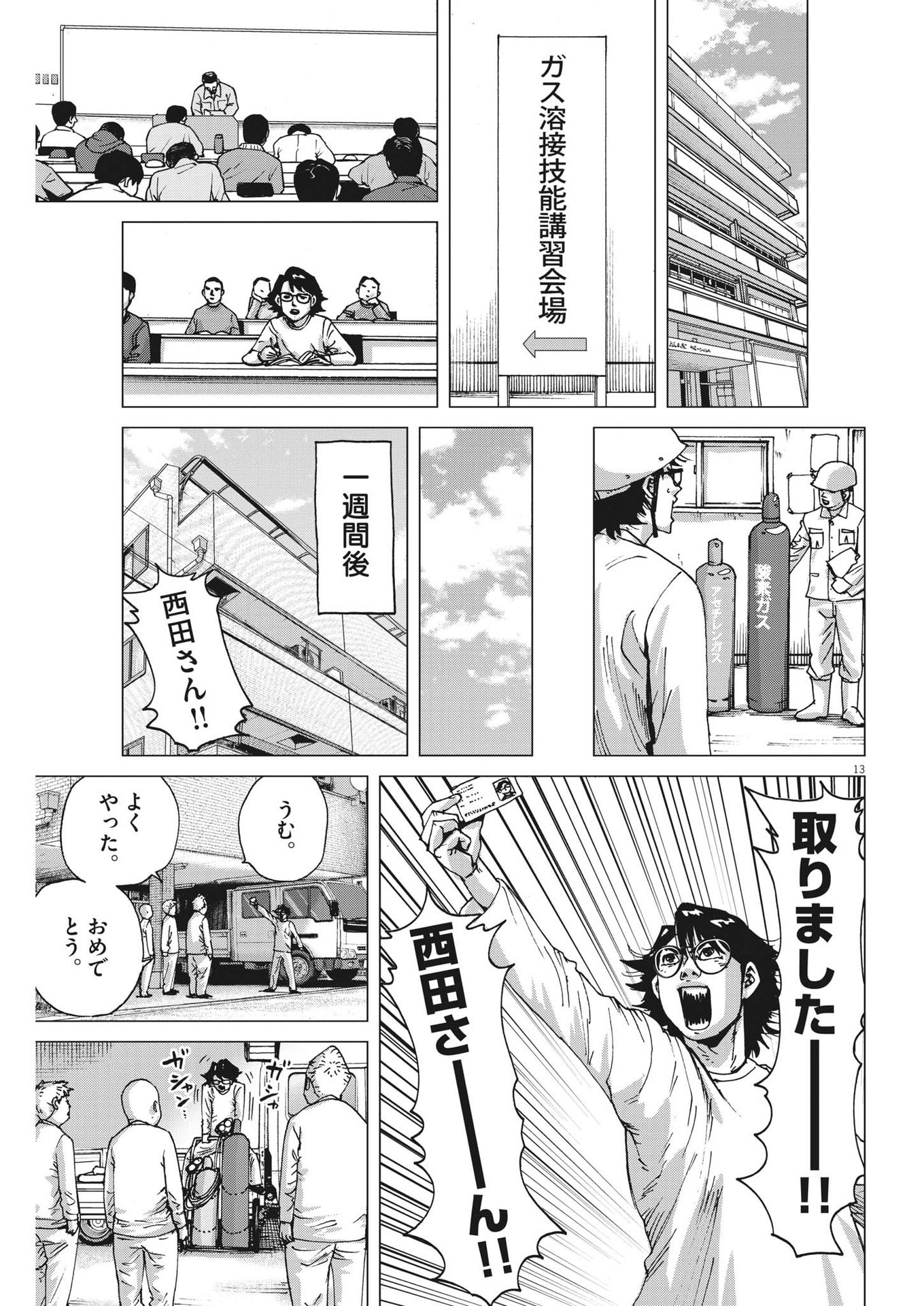 マイホームアフロ田中 第8話 - Page 13