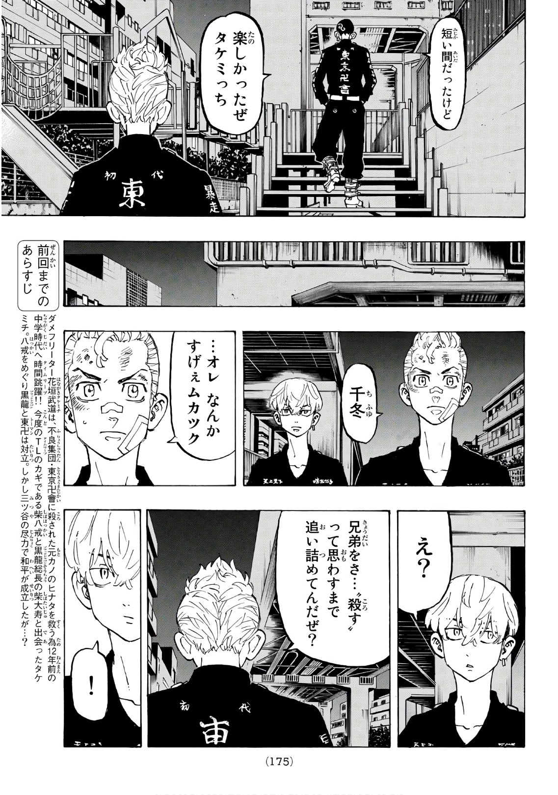 東京卍リベンジャーズ 第86話 - Page 3